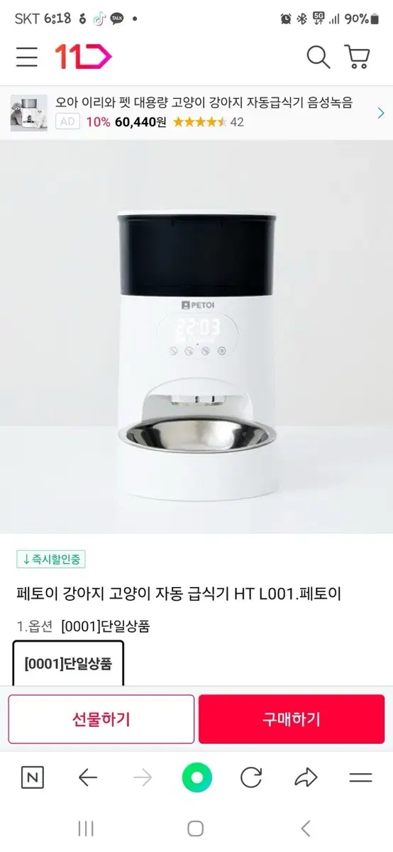 페토이 자동급식기HT L001